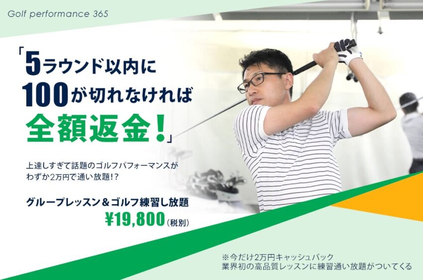 ゴルフ、体験レッスン、LP　