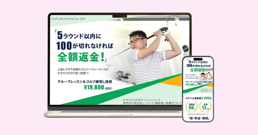 ゴルフレッスンLP、FV