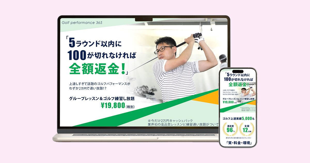 ゴルフレッスンLP、FV
