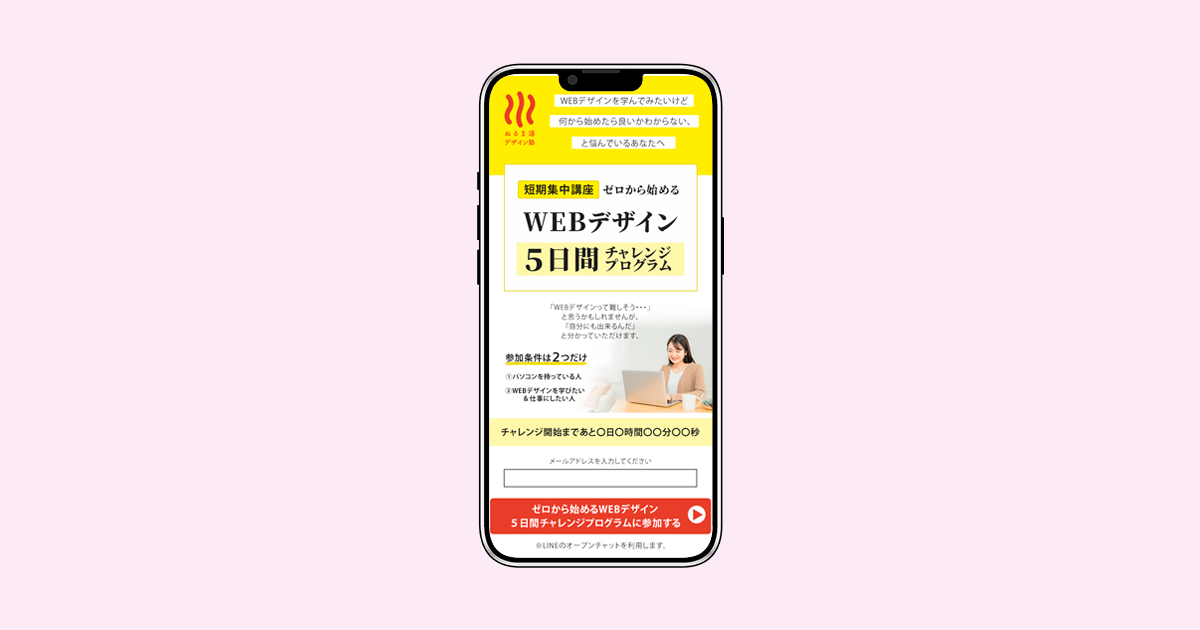 WEBデザイン5日間チャレンジLP、FV