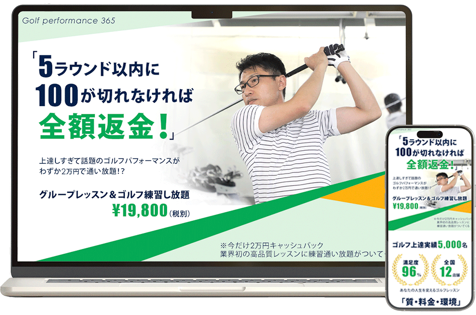 ゴルフ、体験レッスン、LP、FV